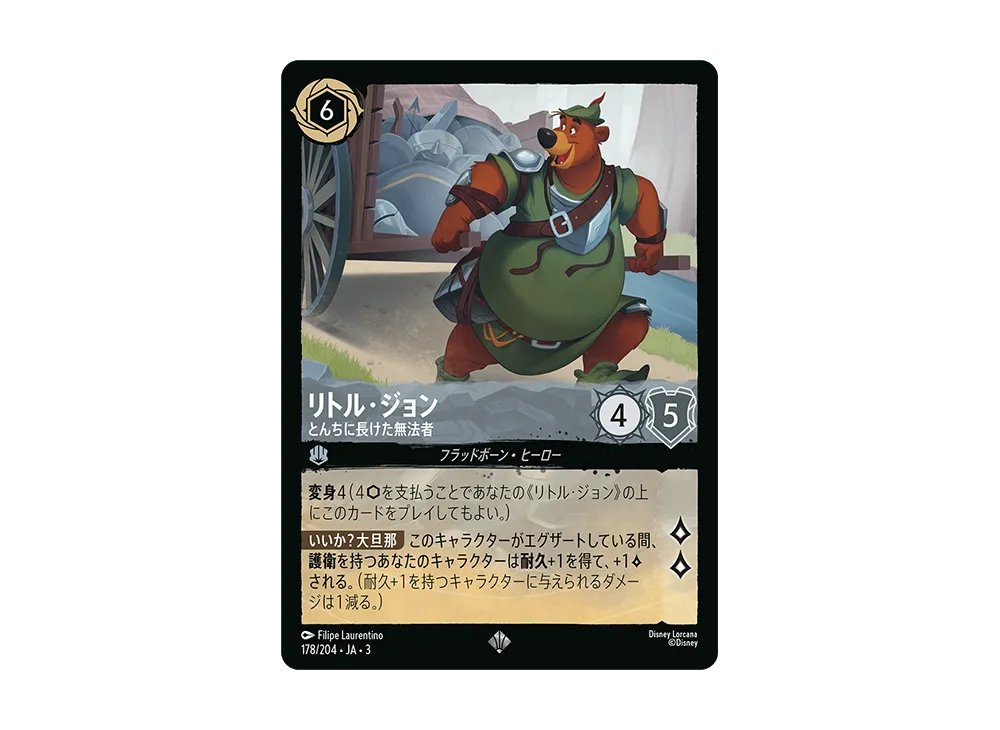 リトル・ジョン - とんちに長けた無法者 SR [178/204 JA-3](Into the Inklands インクランド探訪)【日本語版】