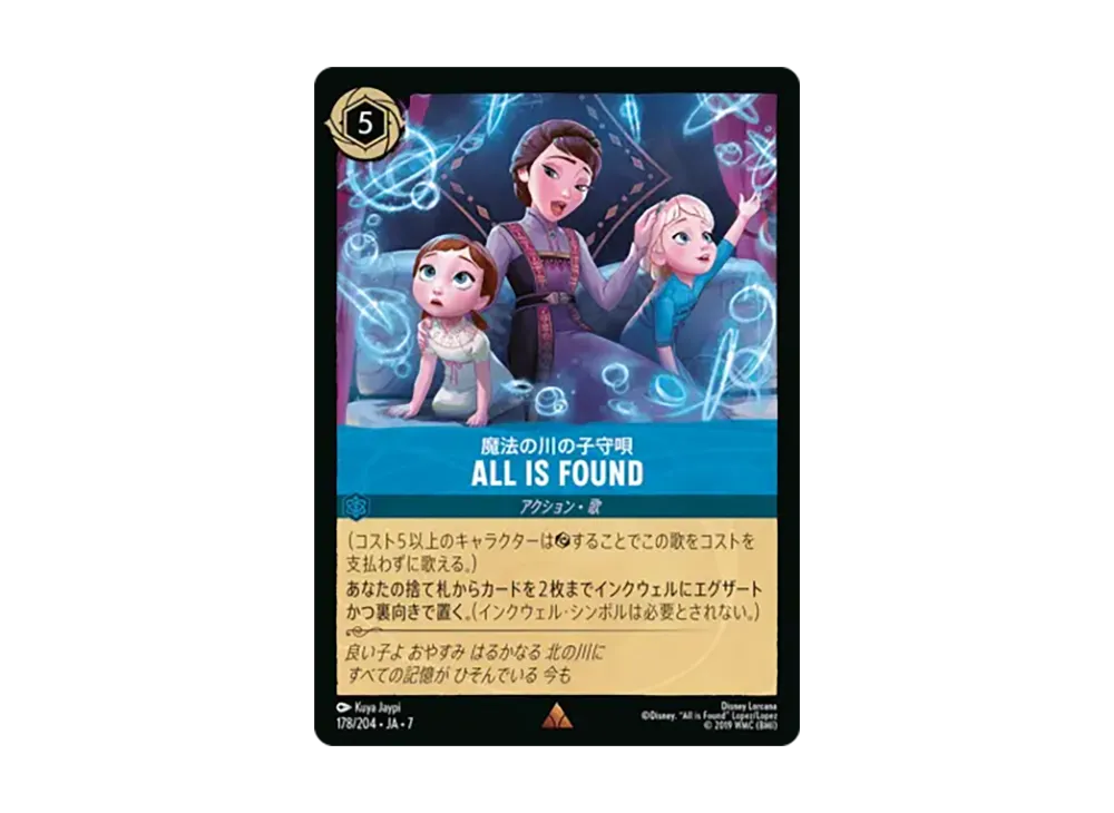 魔法の川の子守唄 - All Is Found レア [178/204•JA•7]【日本語版】(ブースターパック「アーケイジアと魔法の島」)