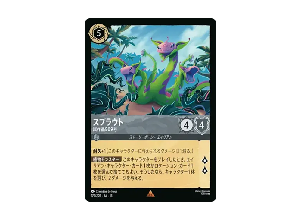 スプラウト - 試作品509号 レア :ホイル [179/207•JA•13]【日本語版】(ブースターパック「ヴァインズ・アタック!」)