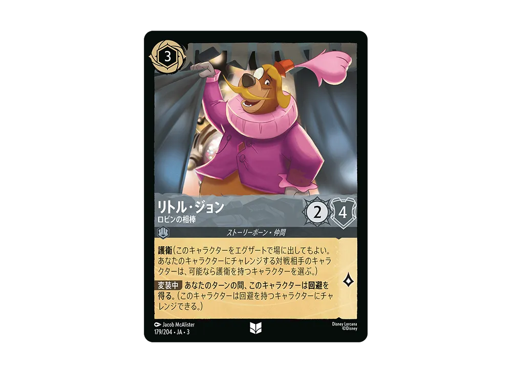リトル・ジョン - ロビンの相棒 UC :Foil [179/204 JA-3](Into the Inklands インクランド探訪)【日本語版】