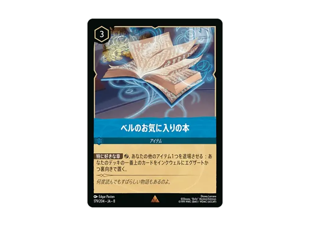 ベルのお気に入りの本 レア :ホイル [179/204•JA•8]【日本語版】(ブースターパック「ジャファーの王権」)