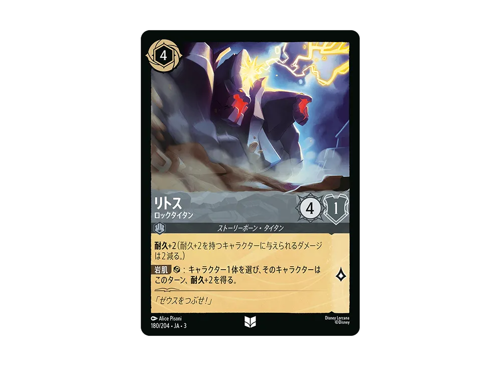 リトス - ロックタイタン UC :Foil [180/204 JA-3](Into the Inklands インクランド探訪)【日本語版】