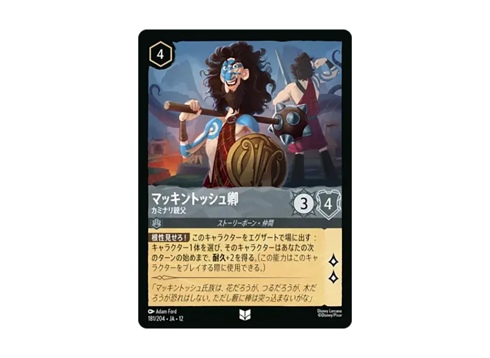 マッキントッシュ卿 - カミナリ親父 アンコモン :ホイル [181/204•JA•12]【日本語版】(ブースターパック「未知なる彼方へ!」)
