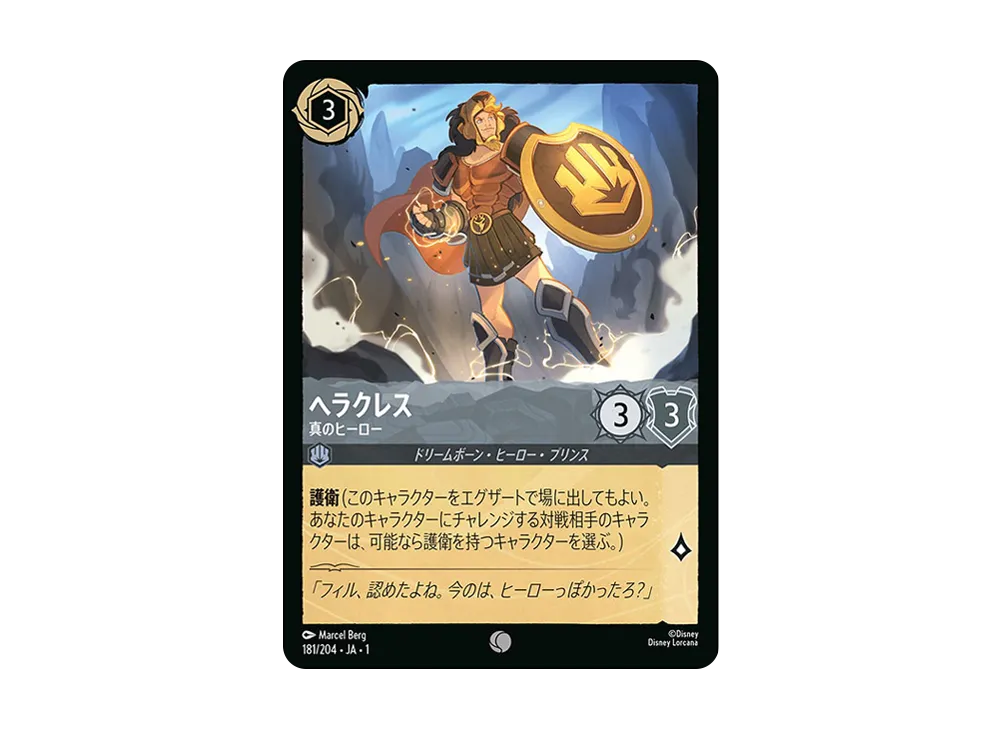 ヘラクレス - 真のヒーロー C : ホイル [181/204 JA-1](ザ ファースト チャプター 物語の始まり)【日本語版】