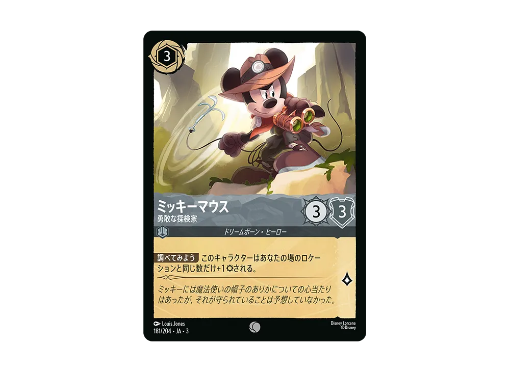 ミッキーマウス - 勇敢な探検家 C :Foil [181/204 JA-3](Into the Inklands インクランド探訪)【日本語版】