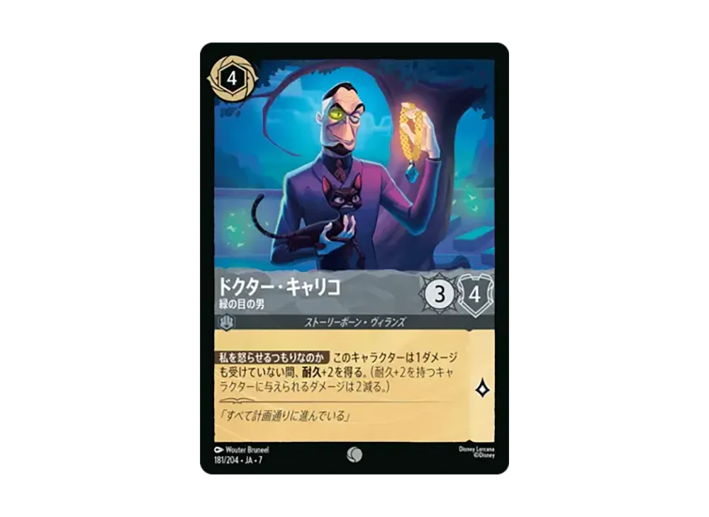 ドクター・キャリコ - 緑の目の男 コモン :ホイル [181/204•JA•7]【日本語版】(ブースターパック「アーケイジアと魔法の島」)