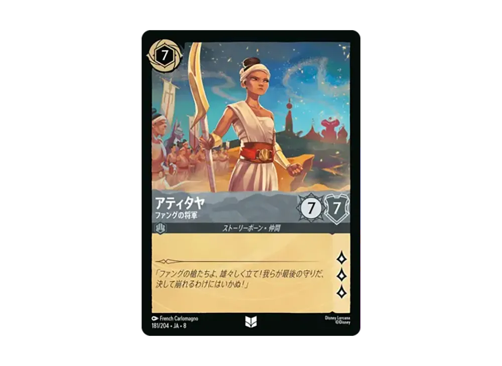 アティタヤ - ファングの将軍 アンコモン :ホイル [181/204•JA•8]【日本語版】(ブースターパック「ジャファーの王権」)
