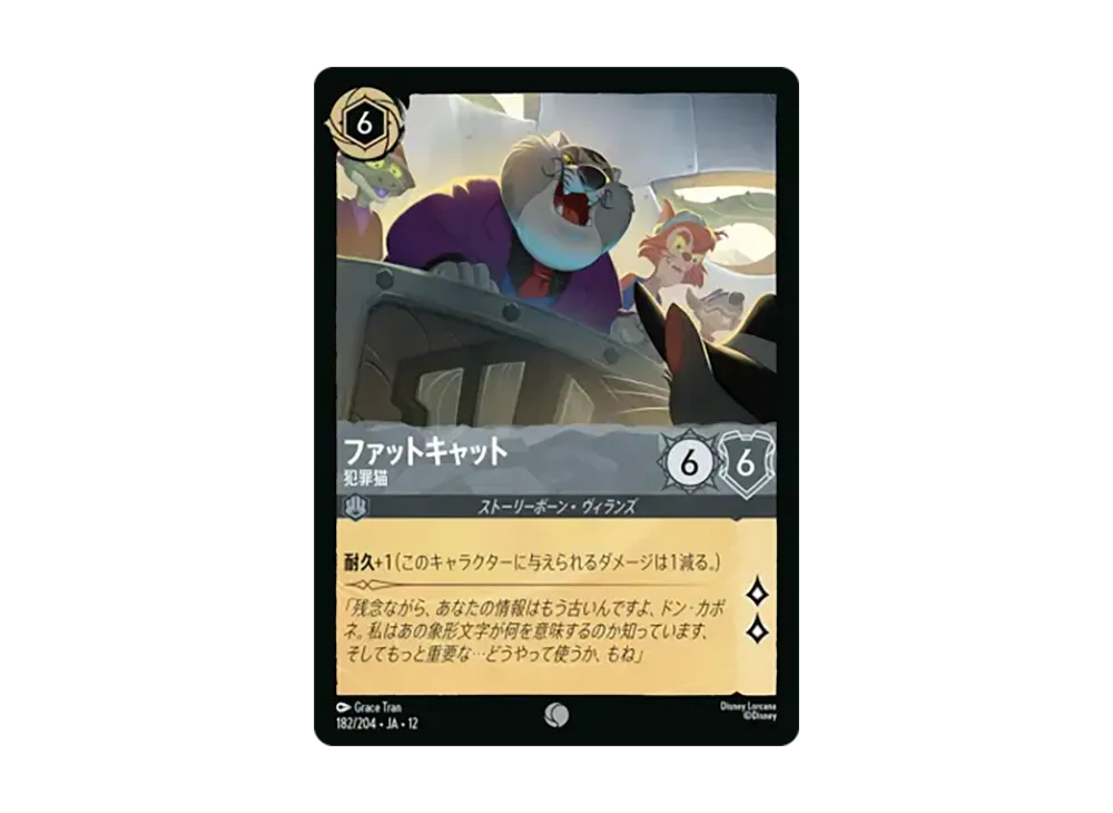 ファットキャット - 犯罪猫 コモン [182/204•JA•12]【日本語版】(ブースターパック「未知なる彼方へ!」)
