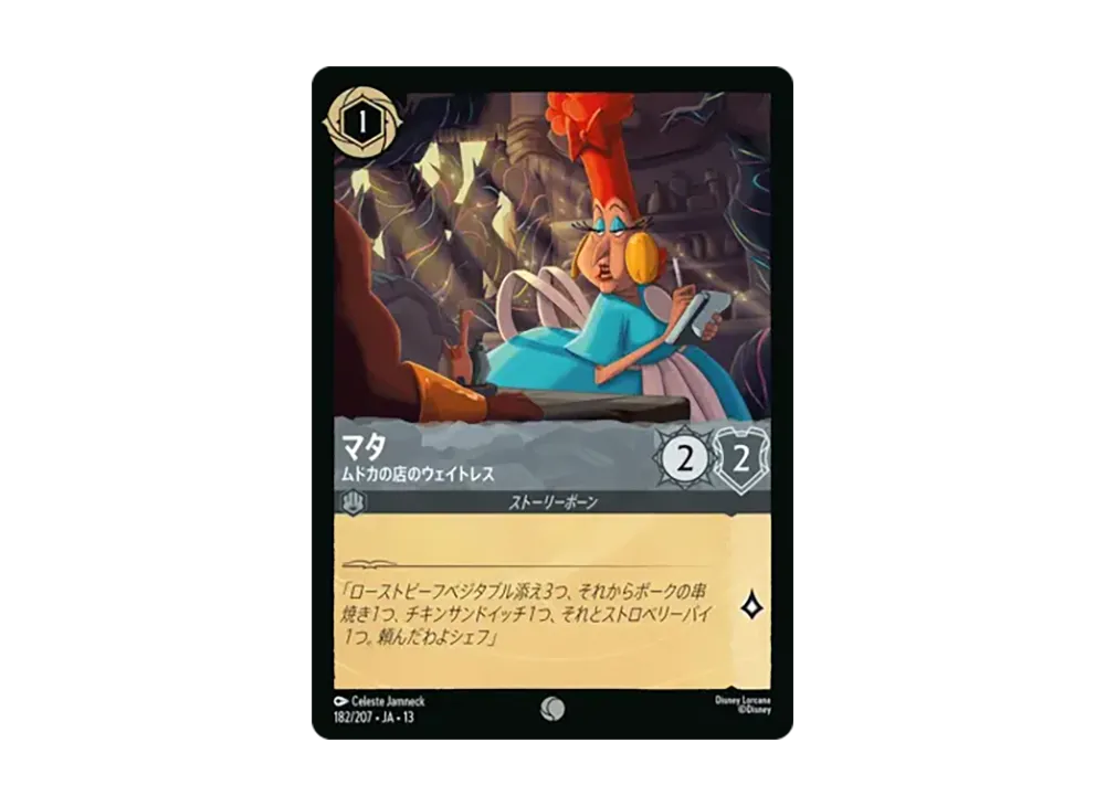 マタ - ムドカの店のウェイトレス コモン :ホイル [182/207•JA•13]【日本語版】(ブースターパック「ヴァインズ・アタック!」)
