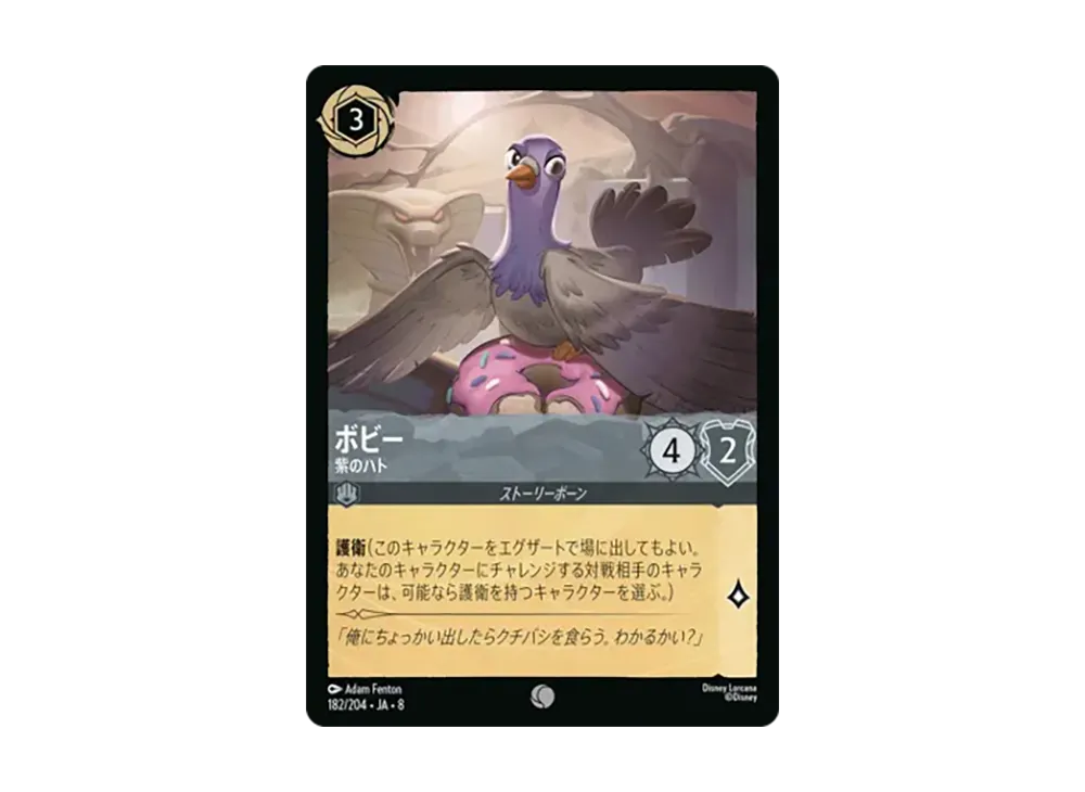 ボビー - 紫のハト コモン [182/204•JA•8]【日本語版】(ブースターパック「ジャファーの王権」)