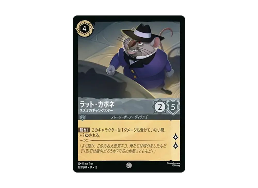 ラット・カポネ - ネズミのギャングスター コモン [183/204•JA•12]【日本語版】(ブースターパック「未知なる彼方へ!」)