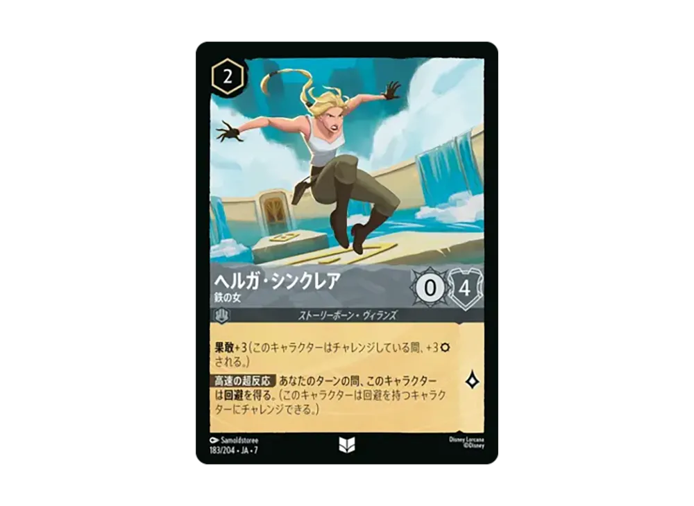 ヘルガ・シンクレア - 鉄の女 アンコモン :ホイル [183/204•JA•7]【日本語版】(ブースターパック「アーケイジアと魔法の島」)
