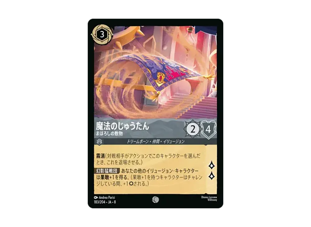 魔法のじゅうたん - まぼろしの敷物 コモン :ホイル [183/204•JA•8]【日本語版】(ブースターパック「ジャファーの王権」)