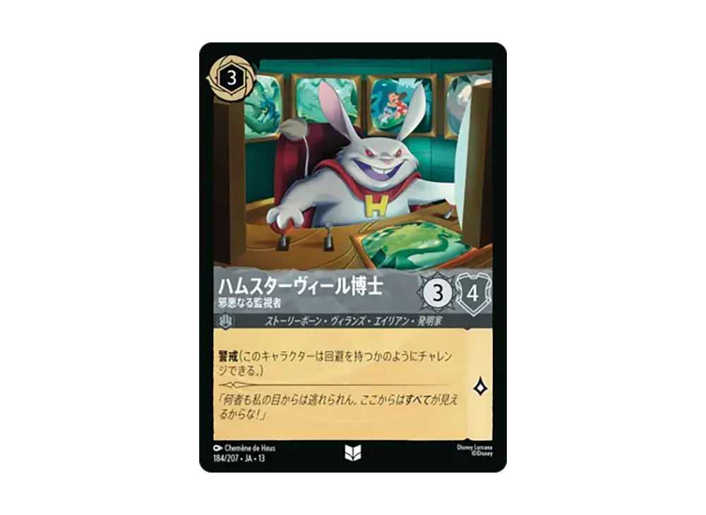 ハムスターヴィール博士 - 邪悪なる監視者 アンコモン :ホイル [184/207•JA•13]【日本語版】(ブースターパック「ヴァインズ・アタック!」)