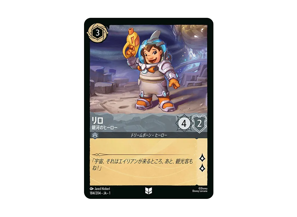 リロ - 銀河のヒーロー UC : ホイル [184/204 JA-1](ザ ファースト チャプター 物語の始まり)【日本語版】