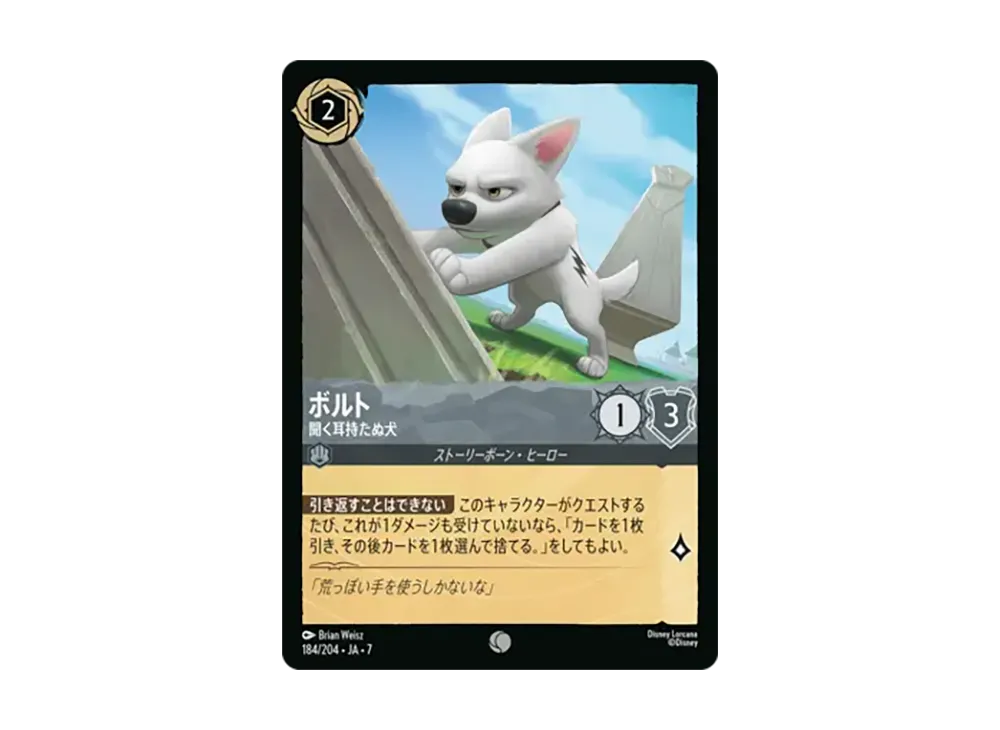 ボルト - 聞く耳持たぬ犬 コモン [184/204•JA•7]【日本語版】(ブースターパック「アーケイジアと魔法の島」)