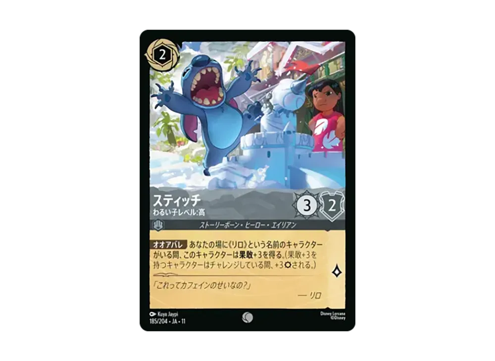スティッチ - わるい子レベル:高 コモン [185/204•JA•11]【日本語版】(スタートデッキ「家族のきずな」)