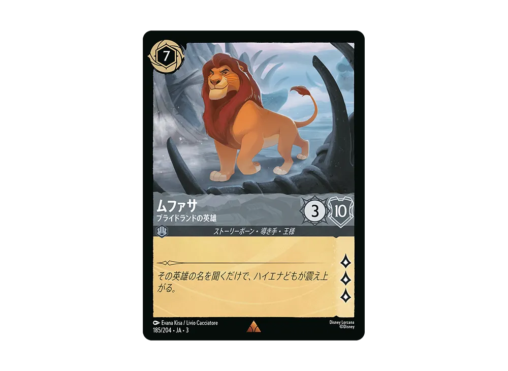 ムファサ - プライドランドの英雄 R :Foil [185/204 JA-3](Into the Inklands インクランド探訪)【日本語版】