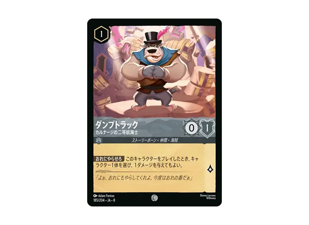 ダンプトラック - カルナージの二等航海士 コモン [185/204•JA•8]【日本語版】(ブースターパック「ジャファーの王権」)