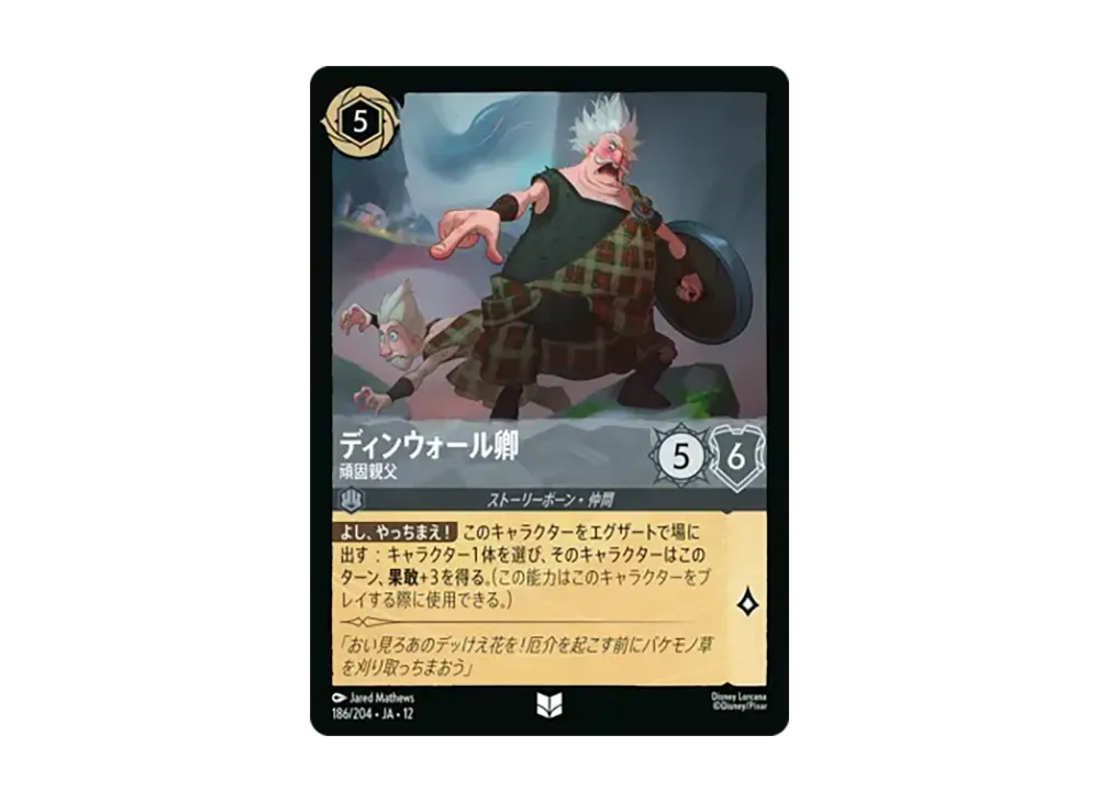 ディンウォール卿 - 頑固親父 アンコモン :ホイル [186/204•JA•12]【日本語版】(ブースターパック「未知なる彼方へ!」)
