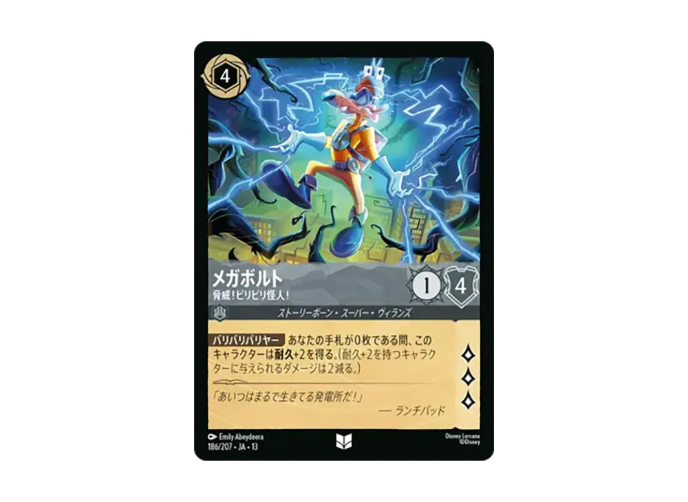 メガボルト - 脅威!ビリビリ怪人! アンコモン :ホイル [186/207•JA•13]【日本語版】(ブースターパック「ヴァインズ・アタック!」)