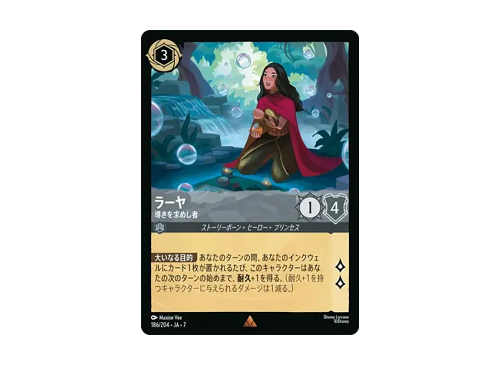 ラーヤ - 導きを求めし者 レア [186/204•JA•7]【日本語版】(ブースターパック「アーケイジアと魔法の島」)