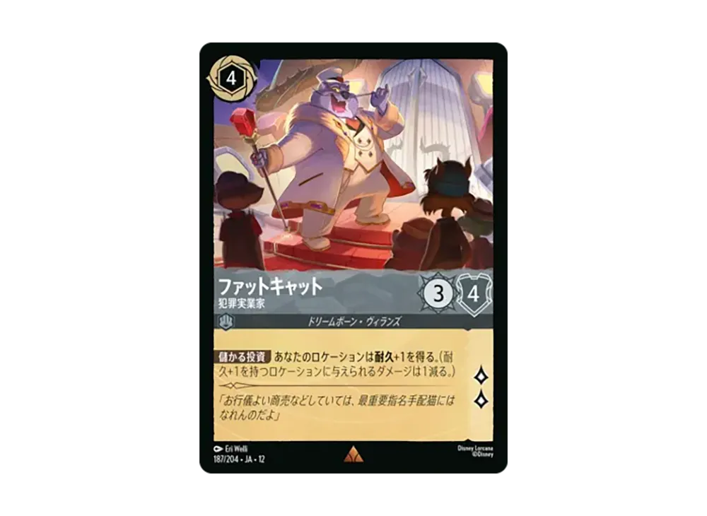 ファットキャット - 犯罪実業家 レア :ホイル [187/204•JA•12]【日本語版】(ブースターパック「未知なる彼方へ!」)