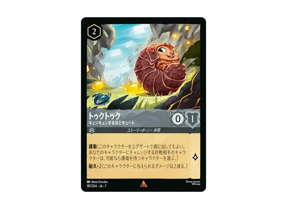 トゥクトゥク - キュンキュンするほどキュート コモン [187/204•JA•7]【日本語版】(ブースターパック「アーケイジアと魔法の島」)