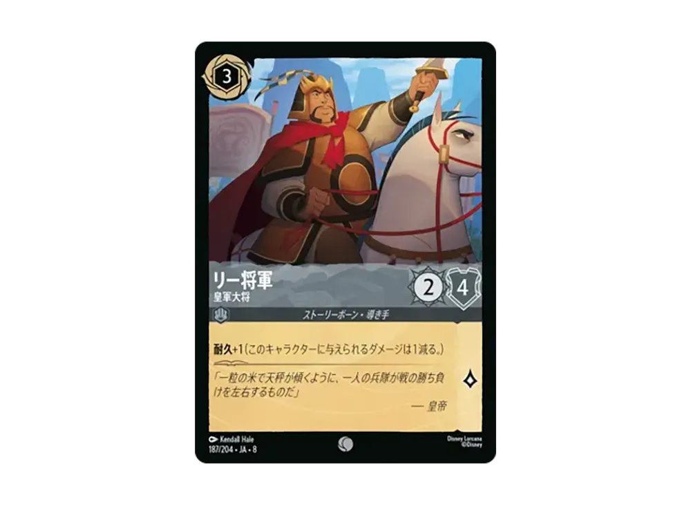 リー将軍 - 皇軍大将 コモン [187/204•JA•8]【日本語版】(ブースターパック「ジャファーの王権」)