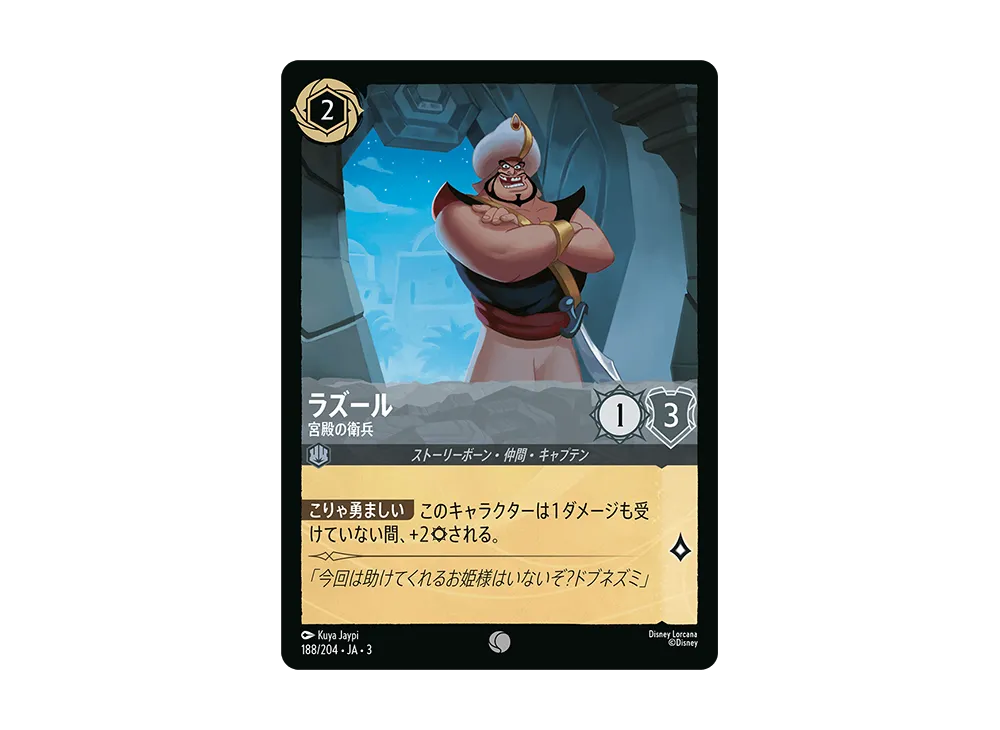 Razoul - Palace Guard C :Foil [188/204 JA-3](Into the Inklands ...