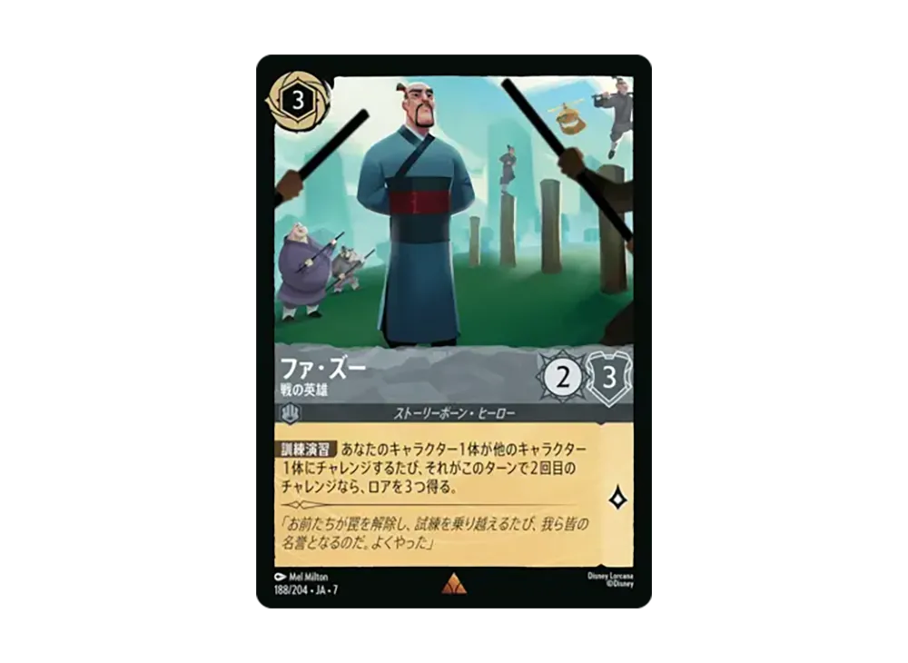 ファ・ズー - 戦の英雄 レア [188/204•JA•7]【日本語版】(ブースターパック「アーケイジアと魔法の島」)