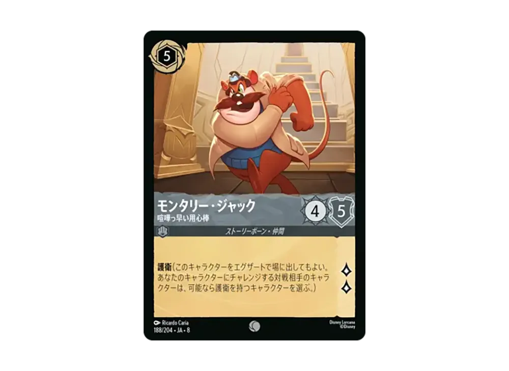 モンタリー・ジャック - 喧嘩っ早い用心棒 コモン [188/204•JA•8]【日本語版】(ブースターパック「ジャファーの王権」)