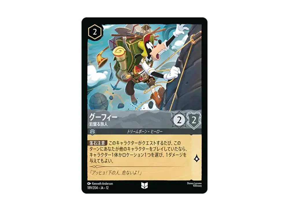 グーフィー - 岩盤る旅人 アンコモン :ホイル [189/204•JA•12]【日本語版】(ブースターパック「未知なる彼方へ!」)