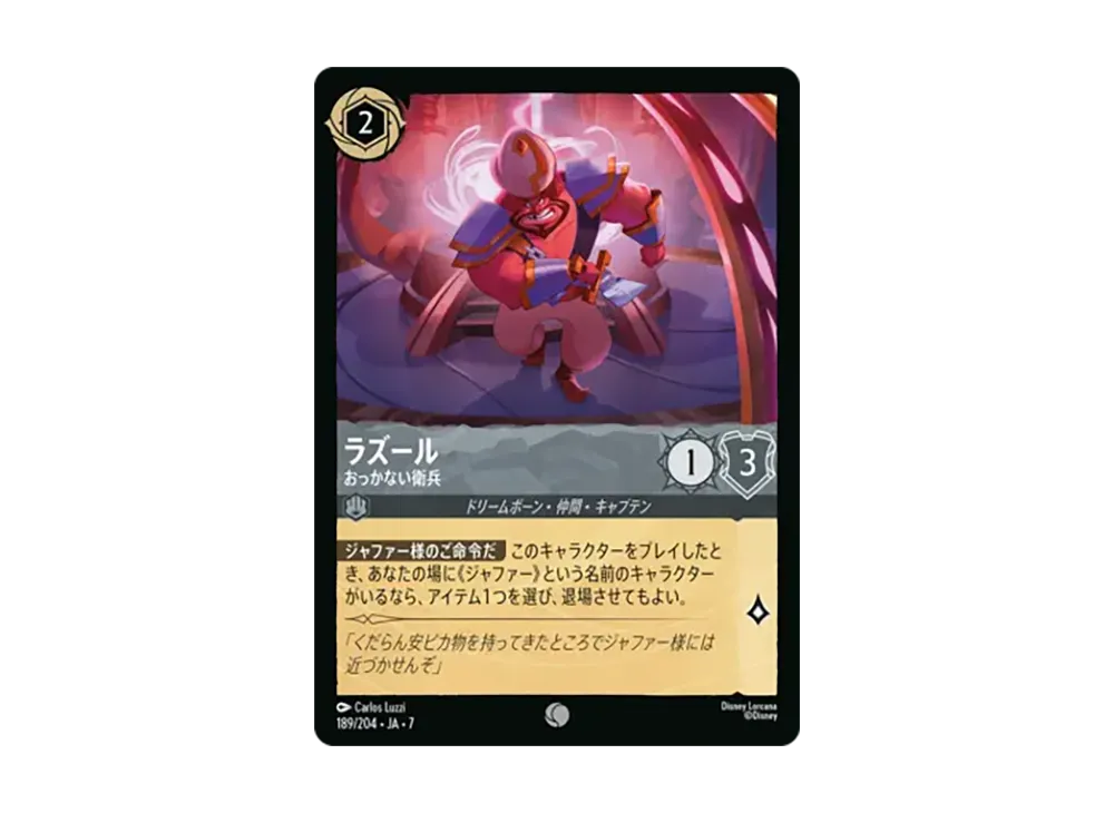 ラズール - おっかない衛兵 コモン :ホイル [189/204•JA•7]【日本語版】(ブースターパック「アーケイジアと魔法の島」)