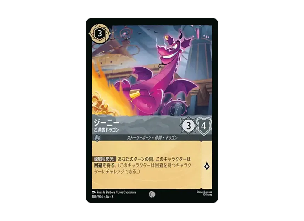 ジーニー - ご満悦ドラゴン コモン :ホイル [189/204•JA•8]【日本語版】(ブースターパック「ジャファーの王権」)