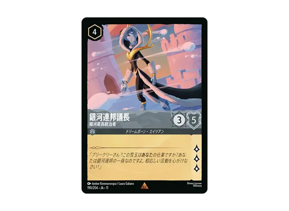 銀河連邦議長 - 銀河最高統治者 レア [190/204•JA•11]【日本語版】(スタートデッキ「家族のきずな」)