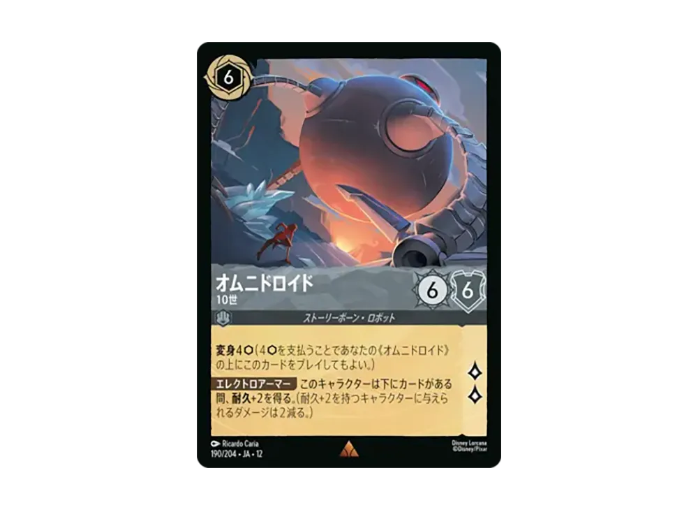 オムニドロイド - 10世 レア :ホイル [190/204•JA•12]【日本語版】(ブースターパック「未知なる彼方へ!」)