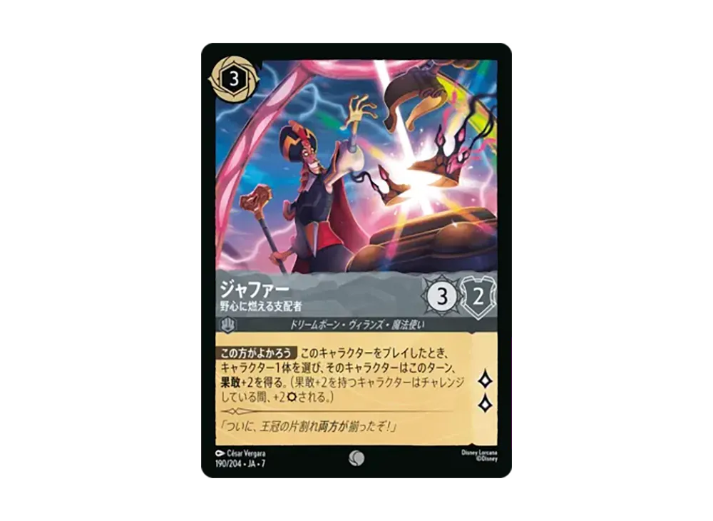 ジャファー - 野心に燃える支配者 コモン :ホイル [190/204•JA•7]【日本語版】(ブースターパック「アーケイジアと魔法の島」)