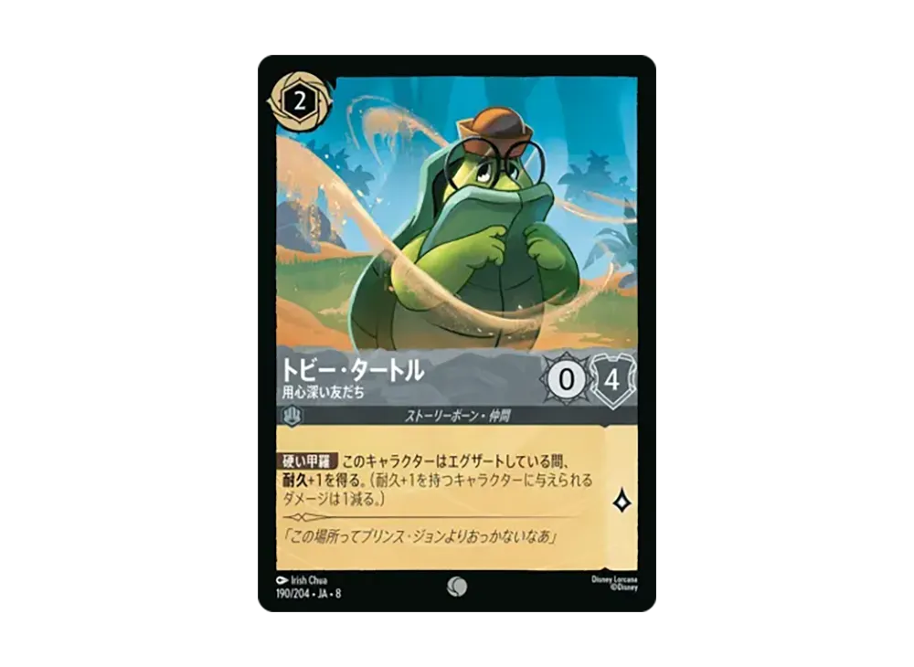 トビー・タートル - 用心深い友だち コモン :ホイル [190/204•JA•8]【日本語版】(ブースターパック「ジャファーの王権」)