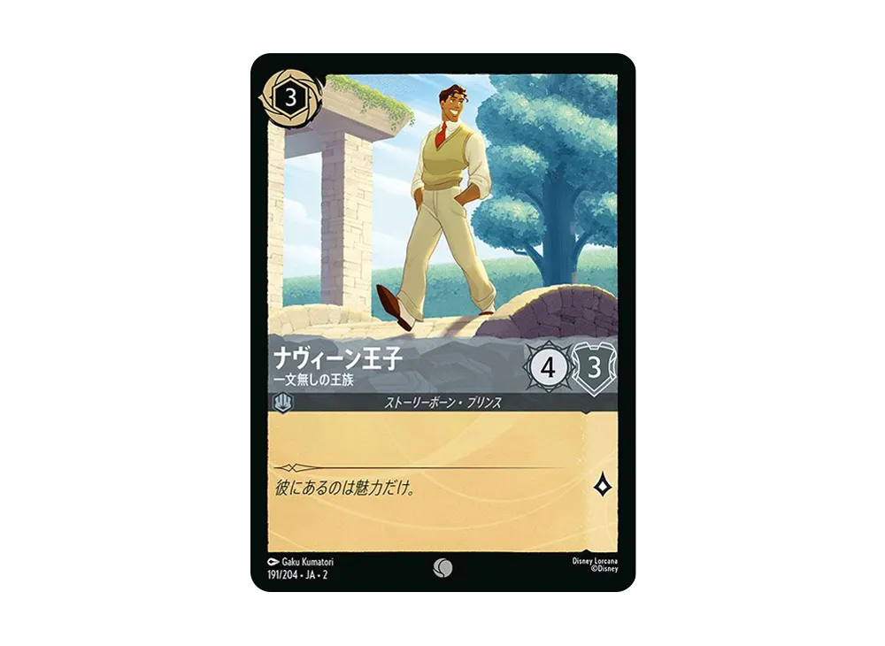 ナヴィーン王子 - 一文無しの王族 C : ホイル [191/204 JA-2](ライズ オブ ザ フラッドボーン フラッドボーンの渾沌)【日本語版】