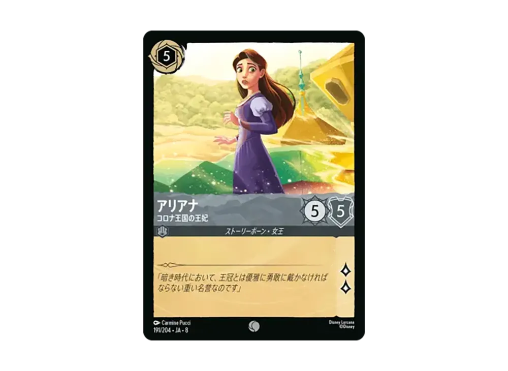 アリアナ - コロナ王国の王妃 コモン :ホイル [191/204•JA•8]【日本語版】(ブースターパック「ジャファーの王権」)