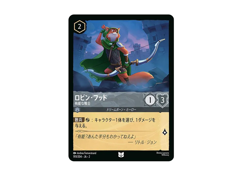 ロビン・フッド - 有能な戦士 UC : ホイル [193/204 JA-2](ライズ オブ ザ フラッドボーン フラッドボーンの渾沌)【日本語版】
