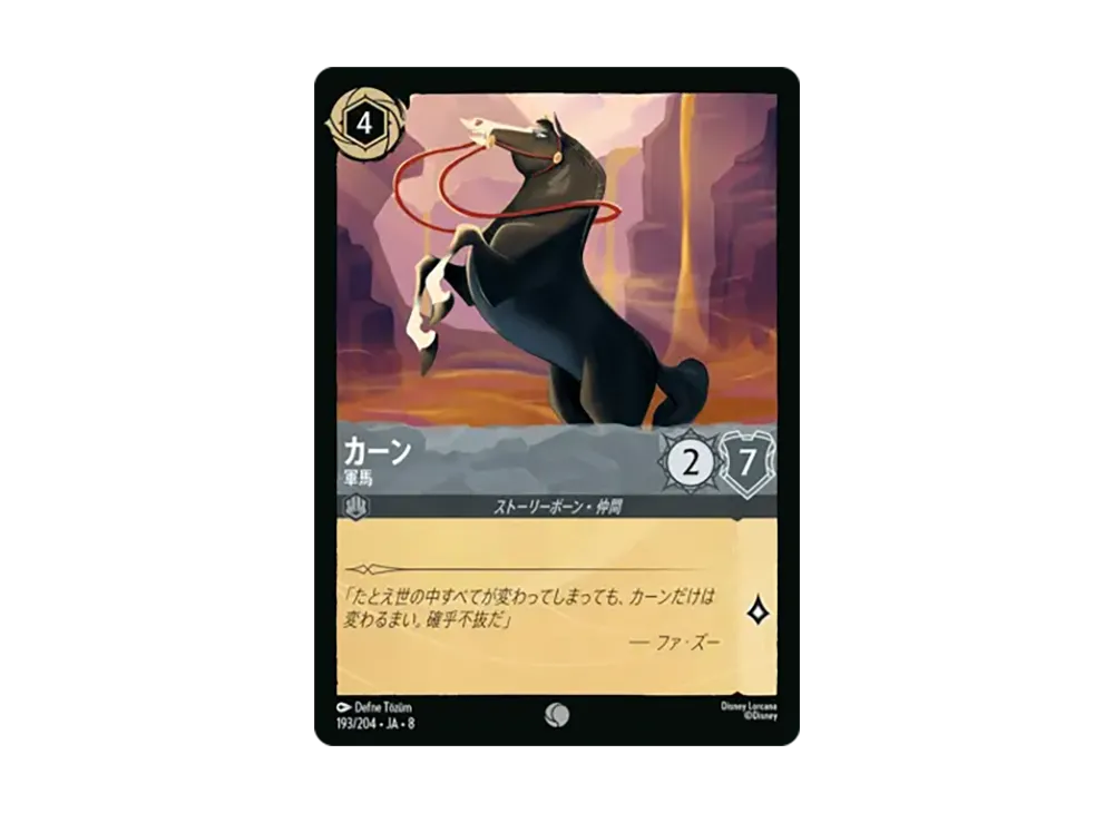カーン - 軍馬 コモン [193/204•JA•8]【日本語版】(ブースターパック「ジャファーの王権」)