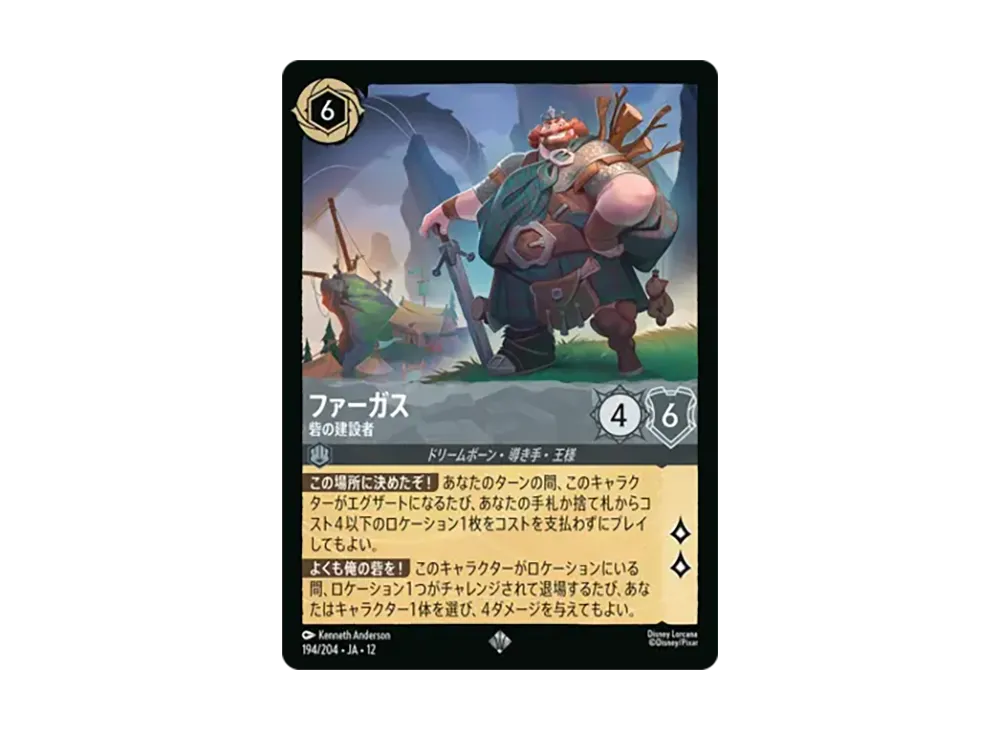 ファーガス - 砦の建設者 スーパーレア :ホイル [194/204•JA•12]【日本語版】(ブースターパック「未知なる彼方へ!」)