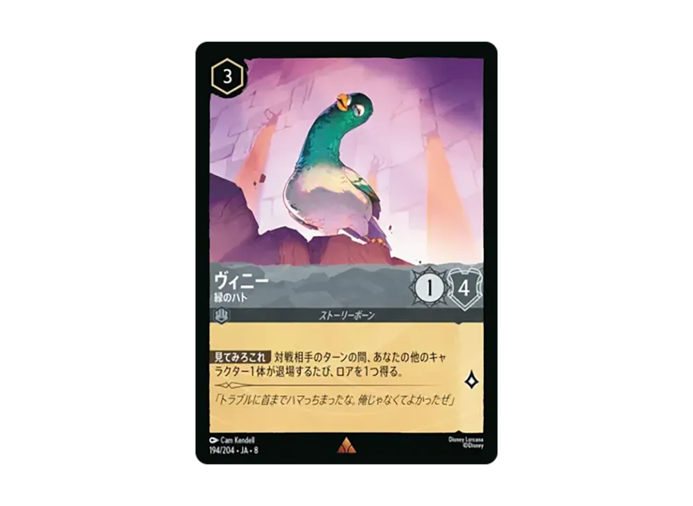 ヴィニー - 緑のハト レア :ホイル [194/204•JA•8]【日本語版】(ブースターパック「ジャファーの王権」)