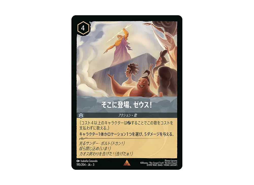 そこに登場、ゼウス！ R :Foil [195/204 JA-3](Into the Inklands