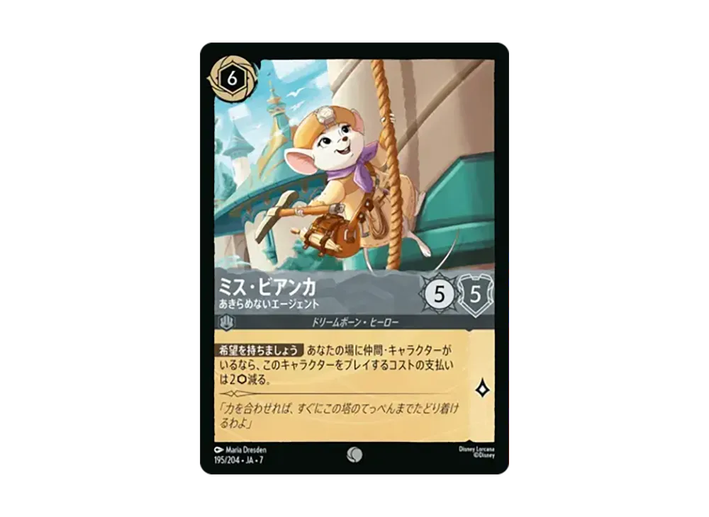ミス・ビアンカ - あきらめないエージェント コモン :ホイル [195/204•JA•7]【日本語版】(ブースターパック「アーケイジアと魔法の島」)