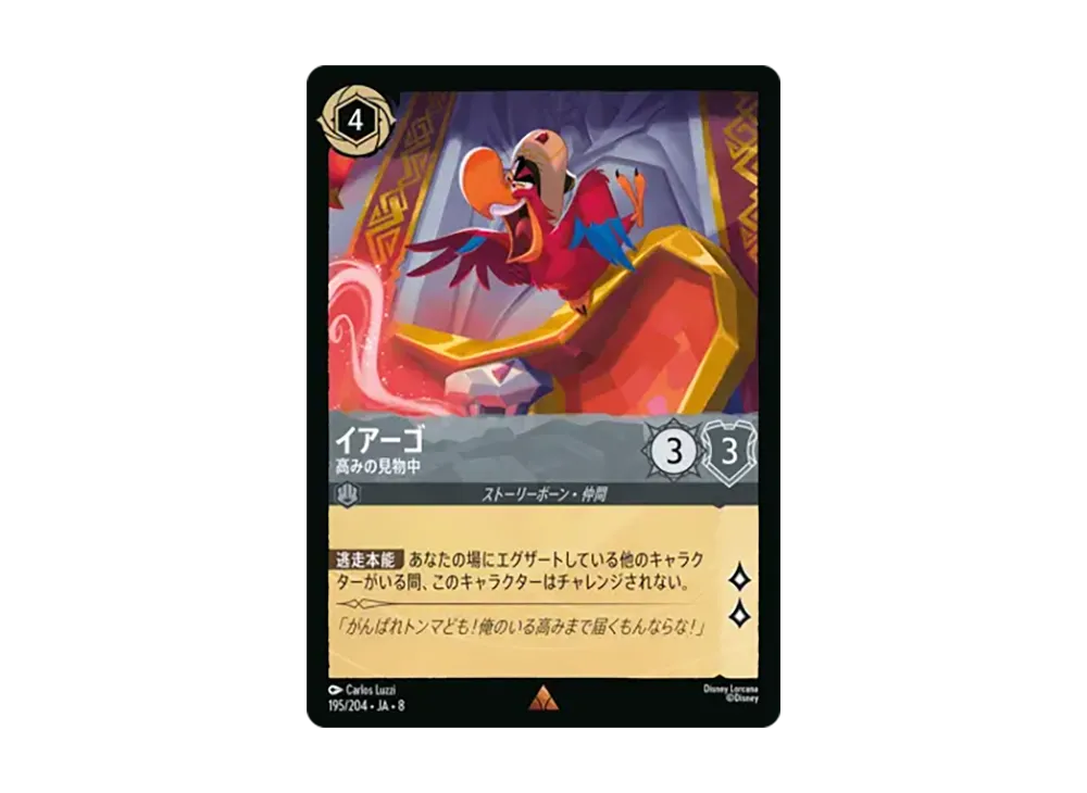 イアーゴ - 高みの見物中 レア :ホイル [195/204•JA•8]【日本語版】(ブースターパック「ジャファーの王権」)