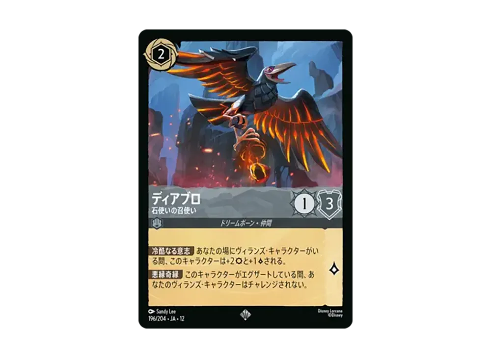 ディアブロ - 石使いの召使い スーパーレア :ホイル [196/204•JA•12]【日本語版】(ブースターパック「未知なる彼方へ!」)