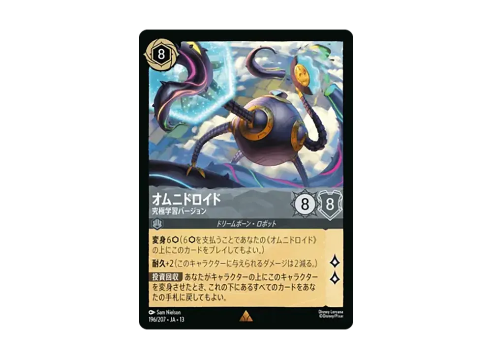 オムニドロイド - 究極学習バージョン レア [196/207•JA•13]【日本語版】(ブースターパック「ヴァインズ・アタック!」)